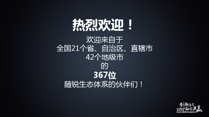 舒騁：隨銳生態(tài)鏈企業(yè)的發(fā)展