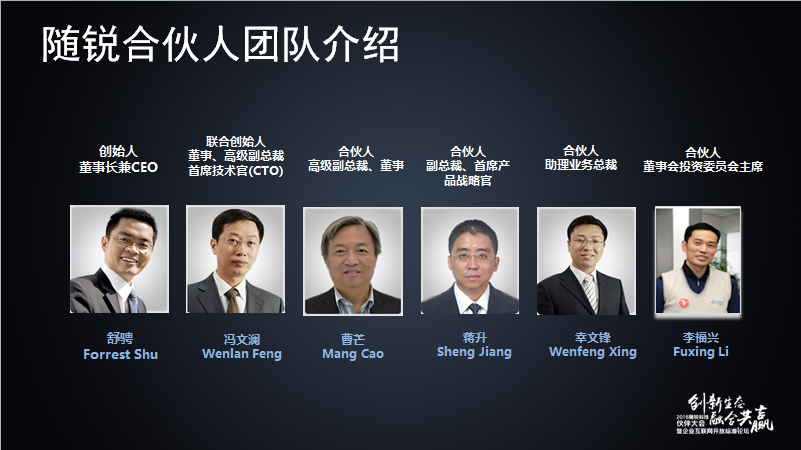 舒騁：隨銳生態(tài)鏈企業(yè)的發(fā)展