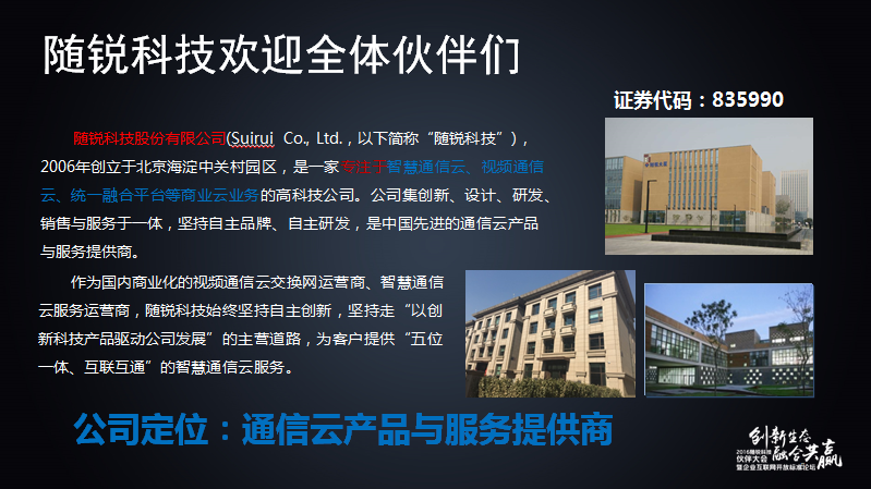 舒騁：隨銳生態(tài)鏈企業(yè)的發(fā)展