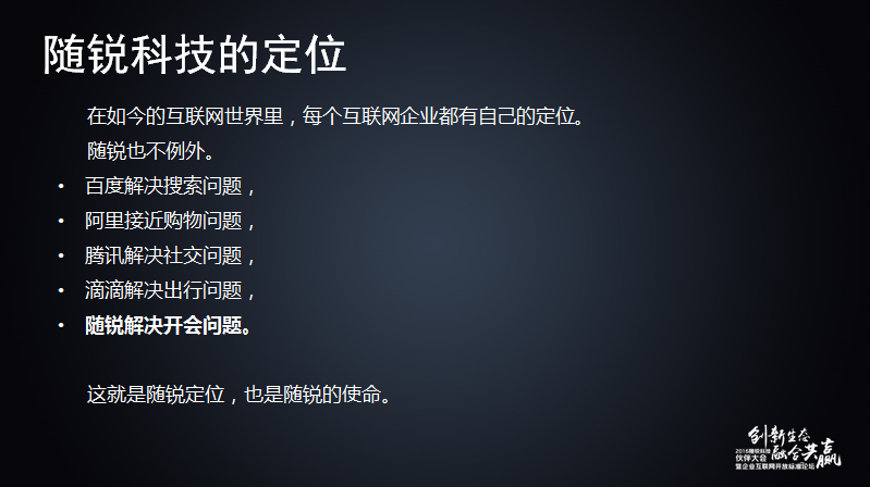 舒騁：隨銳生態(tài)鏈企業(yè)的發(fā)展