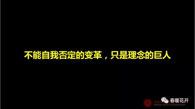 變革時代的中國演講PPT