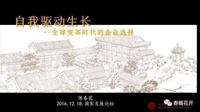 變革時代的中國演講PPT