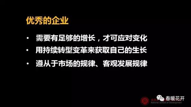 變革時代的中國演講PPT