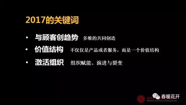 變革時代的中國演講PPT