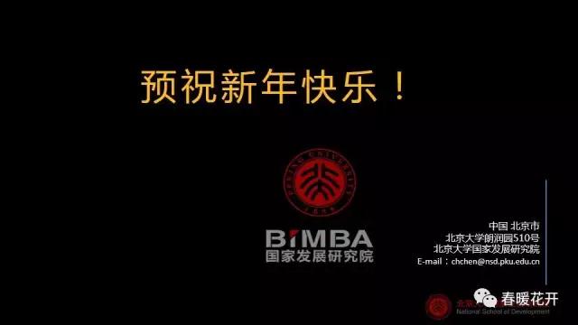 變革時代的中國演講PPT