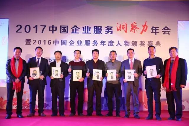 年度網絡會議人物獎