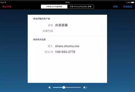 共享時新增揚聲器音量調節功能