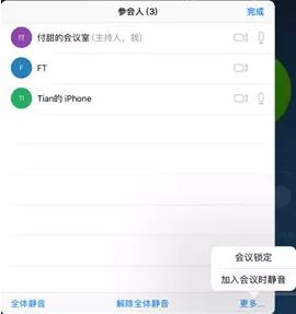 在“管理參會人”中,“更多”選項中增加了“加入會議時靜音”
