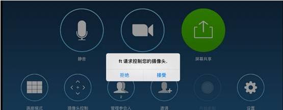 增加遠程控制攝像頭的提示