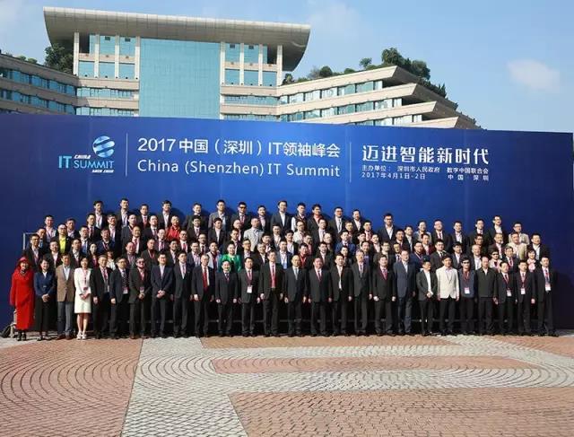 2017中國(深圳)IT領袖峰會