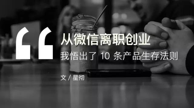 產品生存的10大法則
