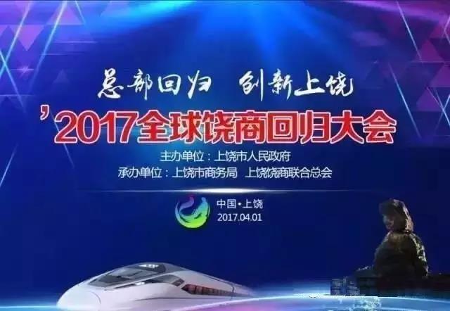 全球饒商創(chuàng)新人物