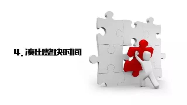 湊出整塊的時間