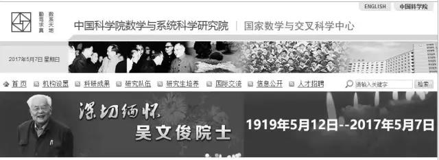 著名數(shù)學(xué)家吳文俊