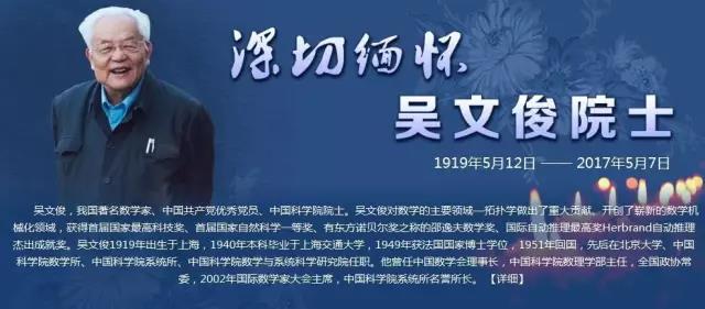 著名數(shù)學(xué)家吳文俊