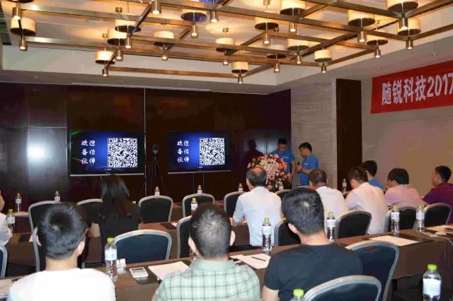 隨銳科技2017伙伴招募濟南站