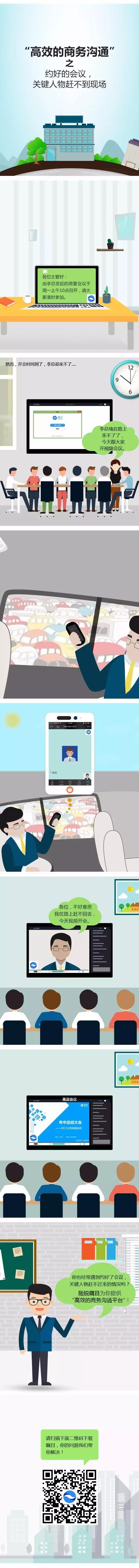 高效的商務溝通之約好的會議，關鍵人物不能到場