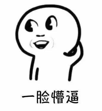 一臉懵逼
