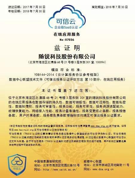 可信云證書