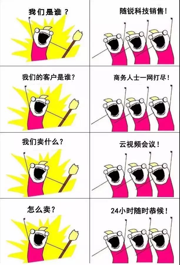 我們是誰—隨銳科技銷售