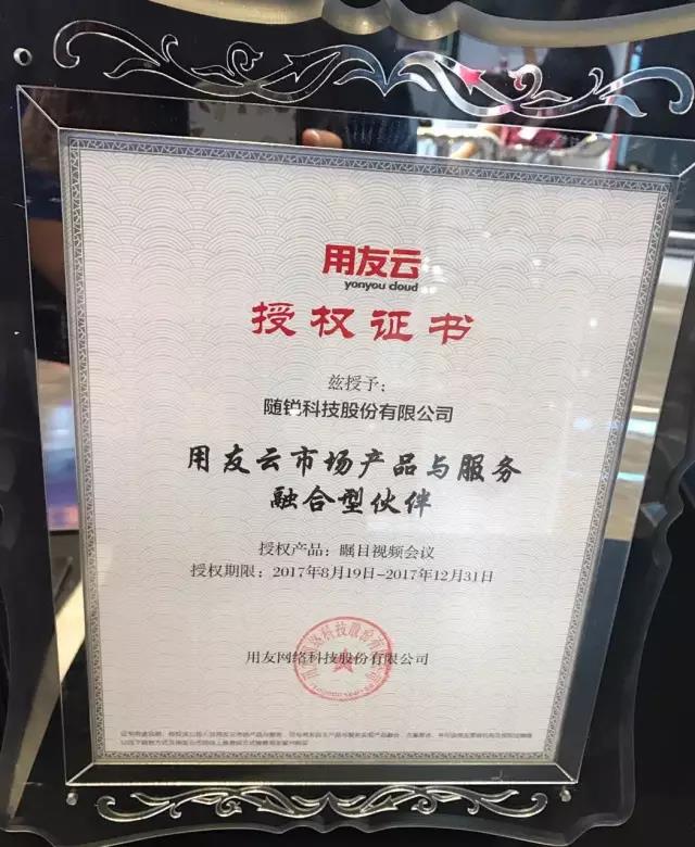 用友云市場產品與服務融合型伙伴