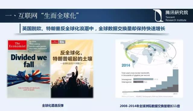騰訊研究院院長司曉：“互聯網+”開啟下的新趨勢