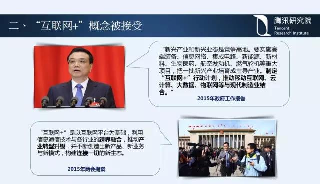 騰訊研究院院長司曉：“互聯網+”開啟下的新趨勢