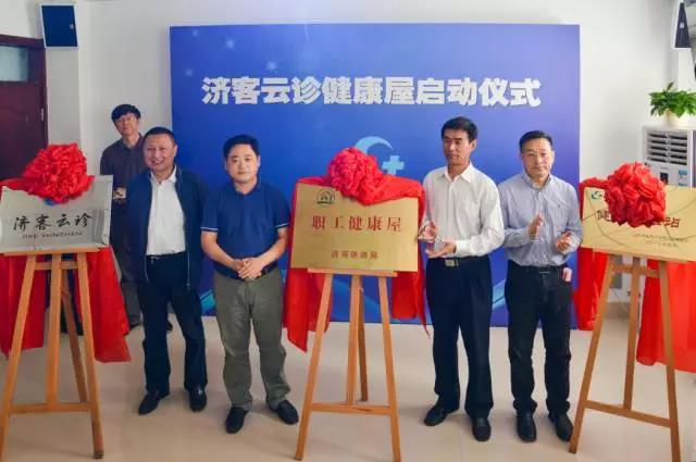 隨銳科技視頻+的行業解決方案-濟客云診上線啟動