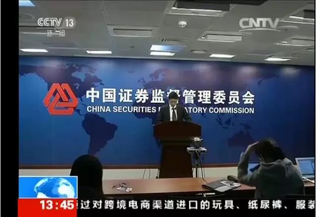 證監會新聞發布會